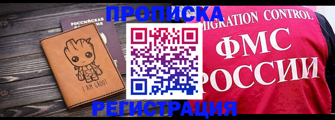 прописка 2025 в ХМАО
